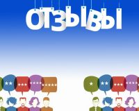 Отзывы На Вашем Сайте